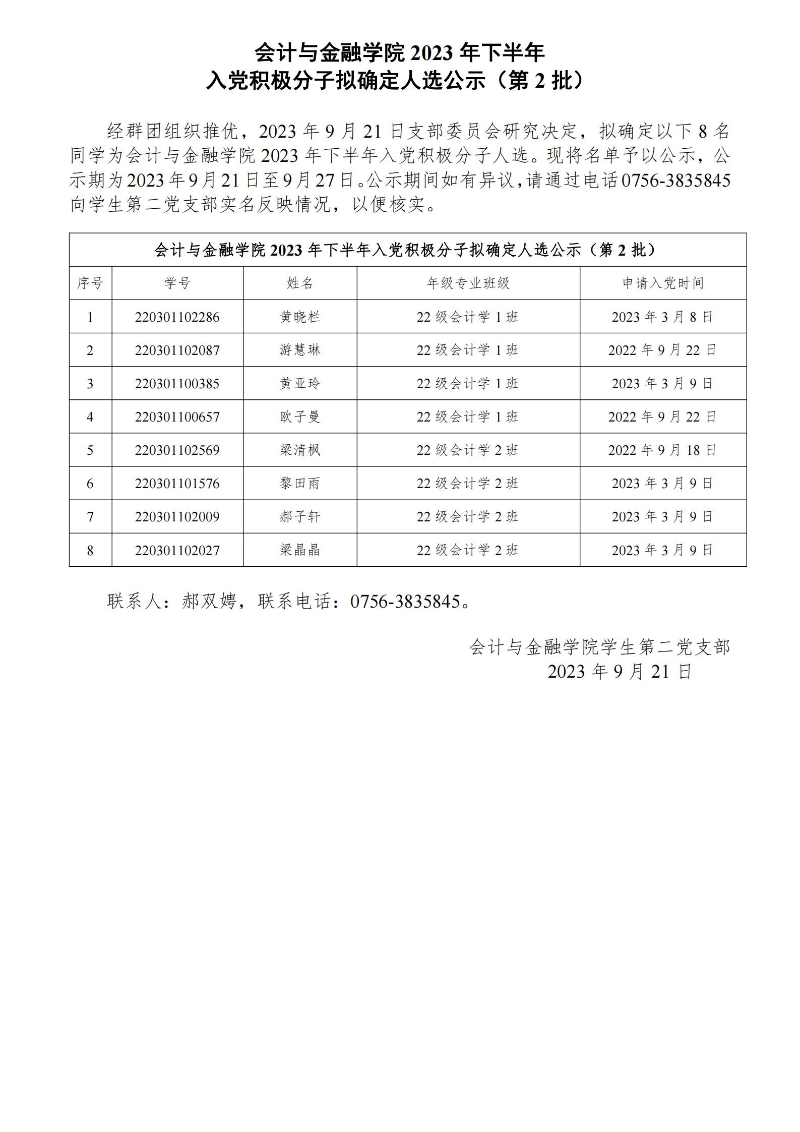 2023-9-21会计与金融学院2023年下半年入党积极分子拟确定人选公示（第2批）_00(1).jpg