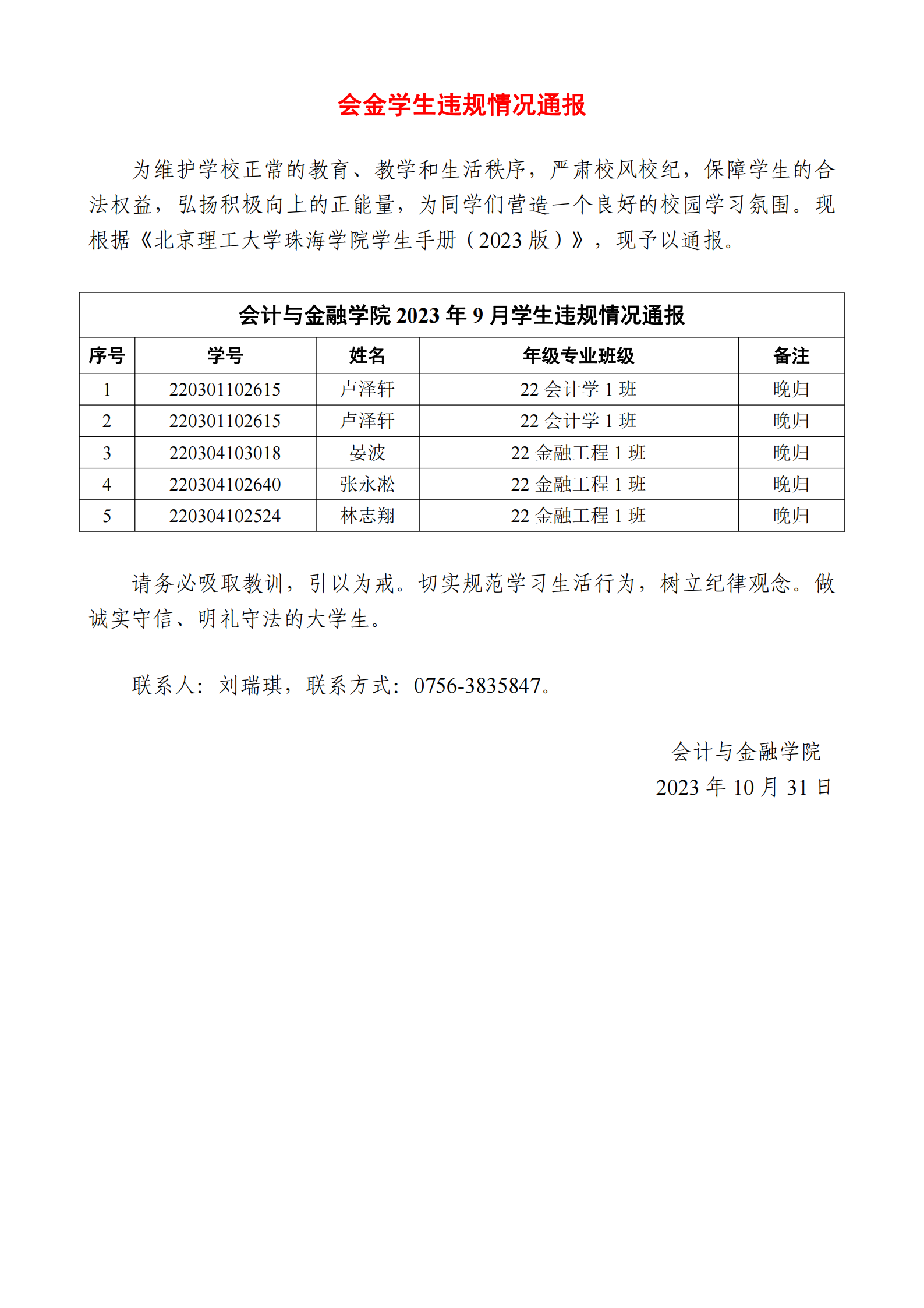 20220925会金学生在线填报情况通报_00.bmp