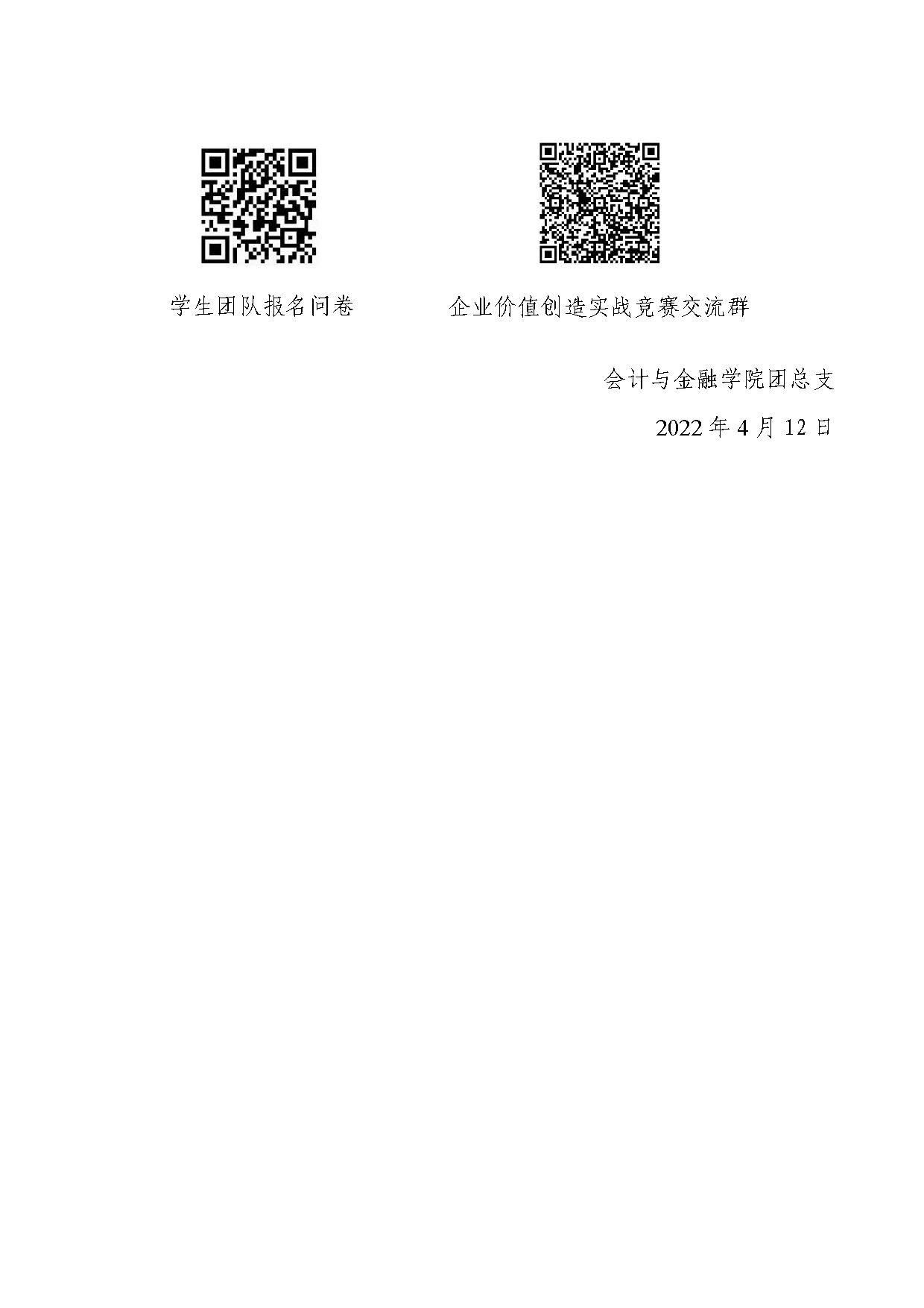 关于举办2022年一带一路暨金砖国家技能发展与技术创新大赛之智能会计赛项（本科组）及第五届全国企业价值创造实战竞赛（校内选拔赛）的通知(1)-3.jpg