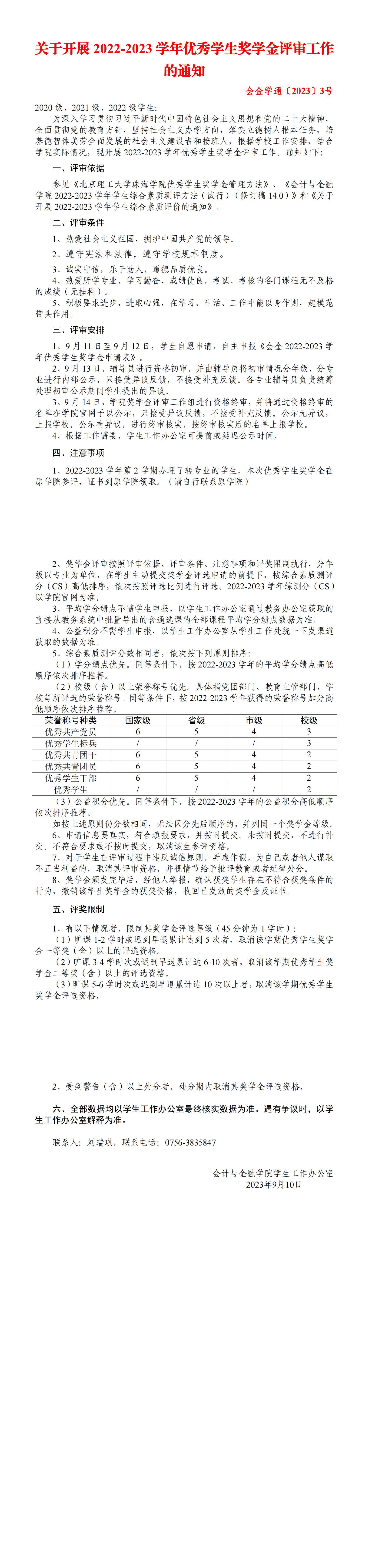 会金学通〔2023〕3号 关于开展2022-2023学年优秀学生奖学金评审工作的通知_00(1).jpg